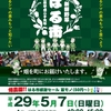 5/7(日)直売所イベントはる市やりますよ～！