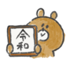変わらぬ心をこれからも