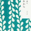 代助に同情して読む　夏目漱石『それから』感想