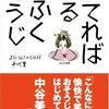 本の断捨離はすんだので、次の断捨離をやってみよう