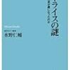 カレーライスの謎／水野仁輔