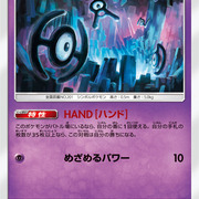 エクストラ アンノーン Hand の禁止理由を考える ポケカ 螺旋日記