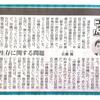 本音のコラム 佐藤優 生存し関する問題 東京新聞 2015-8-14 Thanks to 二子玉川情報センター