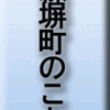 練塀町のこと　その１～上等カレー・秋葉原店