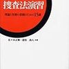 刑訴ガール第１１話〜深夜の駐車場で〜司法試験平成１９年設問１