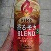 キリン「FIRE 香るモカBLEND」を飲んでみました