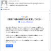 Googleアカウントにキャリアメールが使えなくなる日