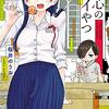 僕ヤバのヤバさを語る。【読書感想文】『僕の心のヤバイやつ』桜井のりお