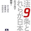 大澤真幸『憲法９条とわれらが日本』（筑摩選書）