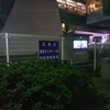 東京テレポート駅周辺の駐輪場マップ