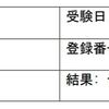 AWS クラウドプラクティショナーの合格体験記