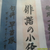 観音寺市八幡町「俳諧の小径」Guide