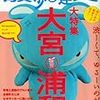 『散歩の達人 2010年 02月号』