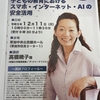 草加市で保護者対象に講演をしました