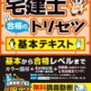 ３か月で宅建に合格しました（勉強方法、勉強期間、参考書について）