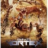 映画感想：「ボルテックス 巨大生物総進撃」（３０点／モンスター）