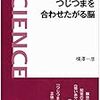 つじつまを合わせたがる脳 (岩波科学ライブラリー) 