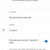 Android11から導入されたAuto-reset permissionsを調べてみてわかったこと