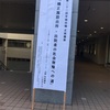 矯正展講演とか、大学周辺のツマラナイことども。