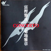 富樫雅彦，菊地雅章：Concerto (1991)　恐ろしく、素晴らしく、美しい