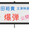 宣伝映像が衝撃的で💣迫力ある映像をスクリーンで観たいのに！