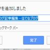 最強！Chrome_Bookmarkとか