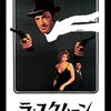 「ラ・スクムーン」　1972