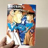 秋の夜長　読書の秋　かわぐちかいじ「ジパング」