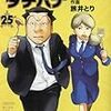 「めしばな刑事タチバナ」25巻(予約注文)