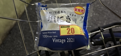 Vintage 2021！？ローソンで新発売された塩にぎり！４年前の古古古古米！令和３年産米使用の備蓄米おにぎりの味を徹底検証！！