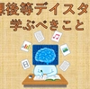 放課後デイの支援者が学ぶべきこと