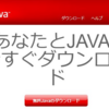 さよなら「あなたとJAVA」
