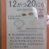 今日の給食（12/20分）　冬至