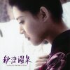 『秋津温泉』 100年後の学生に薦める映画 No.0786