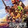 【信長の野望・新生】AI大名との駆け引きが熱い！シリーズ最新作を徹底レビュー