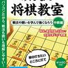 「みんなの将棋教室 中級編」レビュー：脱初心者！棋力アップに貢献した、思考力が深まる学習体験