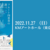 【11/27、東京都渋谷区】フルート四重奏の調べ、が開催されます。