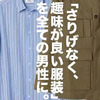 「テーラードジャケットはGUで完全に充分です。」ユニクロ・GU新作＆セールレビュー（18/3/16〜3/22）