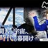 【お題】宇宙