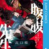 高口楊『ドランクバレット』ジャンプラで新連載スタート！「腹腹先生」高口楊・最新作となるガンアクション