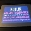 Swift エンジニアのための Kotlin 入門 | try! Swift Tokyo 2018 Day2-8