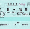 本日の使用切符：JR西日本 奈良駅発行 はしだて3号 京都➡︎福知山 B特急券