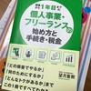 個人事業主への第一歩