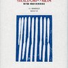 【１９６５冊目】テツオ・ナジタ『相互扶助の経済』