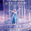 「アナと雪の女王」（2014）吹替版