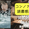 本読みました【同志少女よ、敵を撃て／逢坂冬馬】