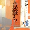 『不意撃ち』辻原登