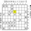 【実戦詰将棋７】盲点だった捨て駒【９手詰め】