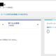 アメックスグリーンのお詫びポイントが来ました