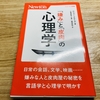 551日目　【書評】「嫌味」と「皮肉」の心理学